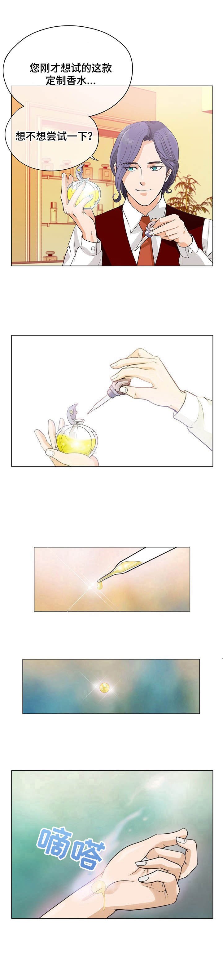 第3章： 定制香水
