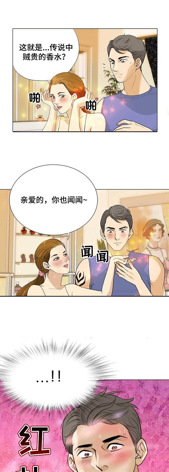 第3章： 定制香水