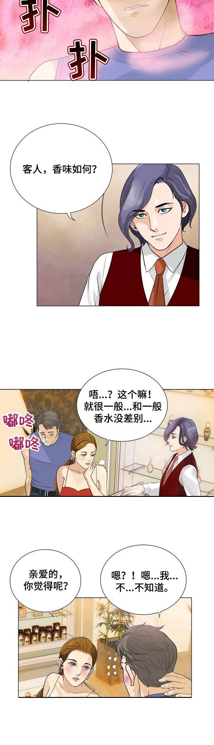 第3章： 定制香水