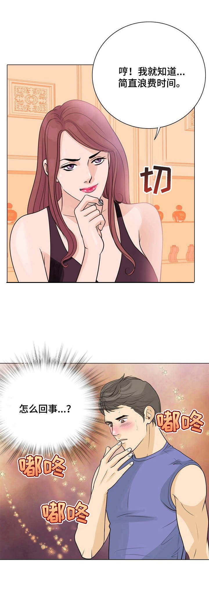 第3章： 定制香水