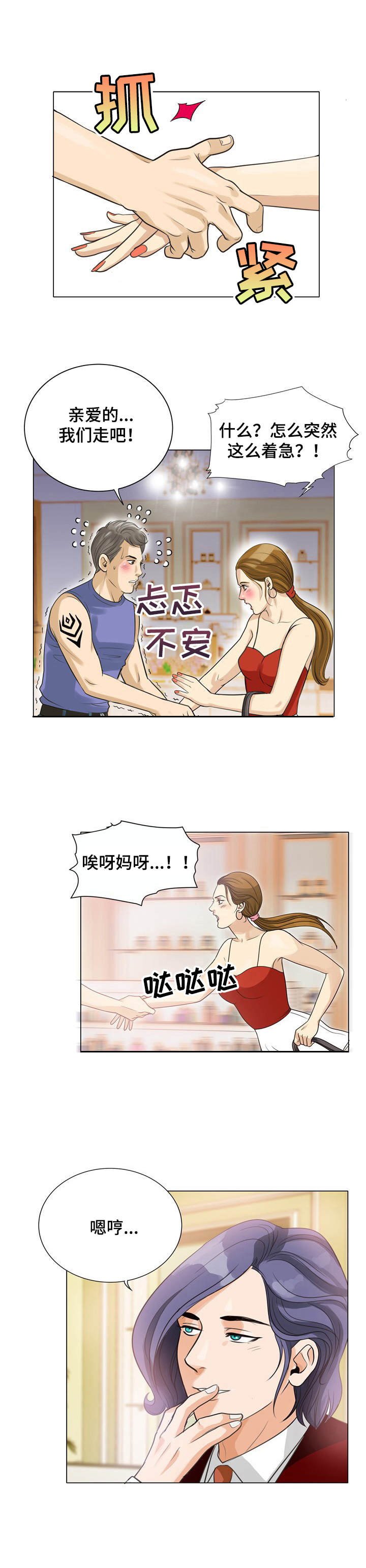 第3章： 定制香水