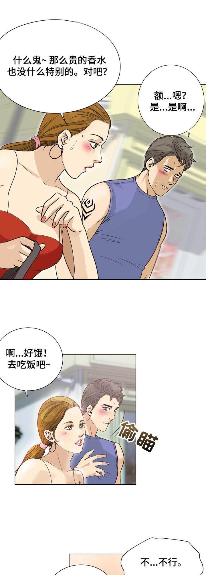 第3章： 定制香水