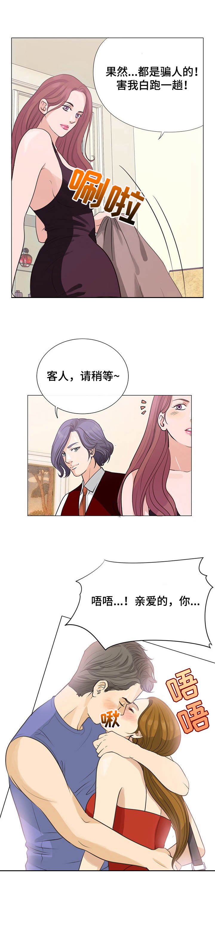 第3章： 定制香水
