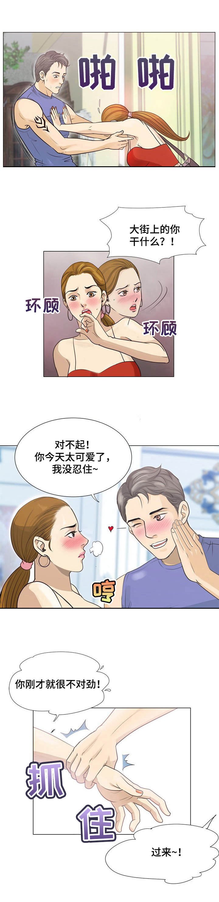 第3章： 定制香水