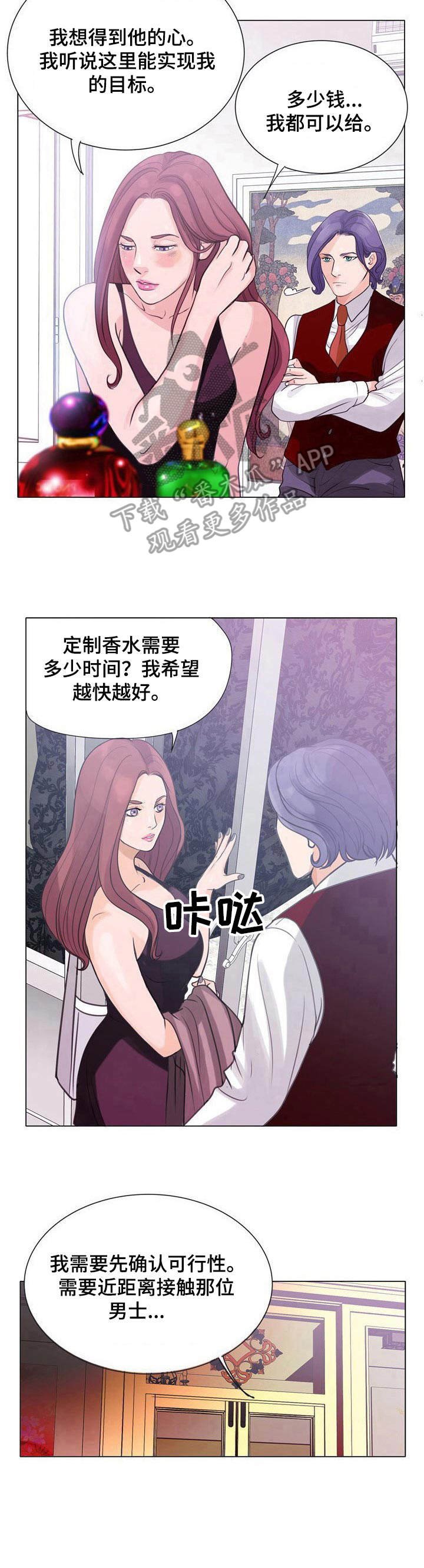 第5章：闻香