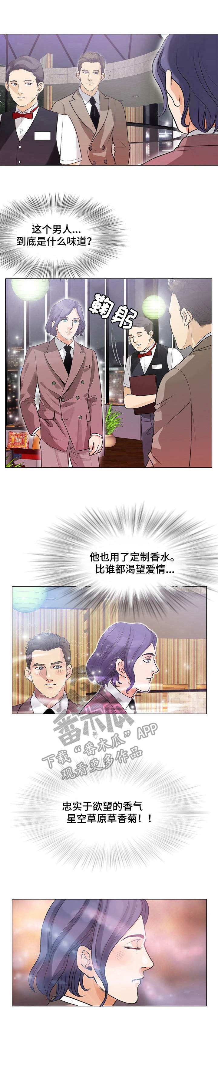 第5章：闻香