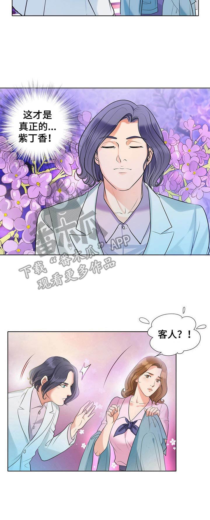 第8章：紫丁香