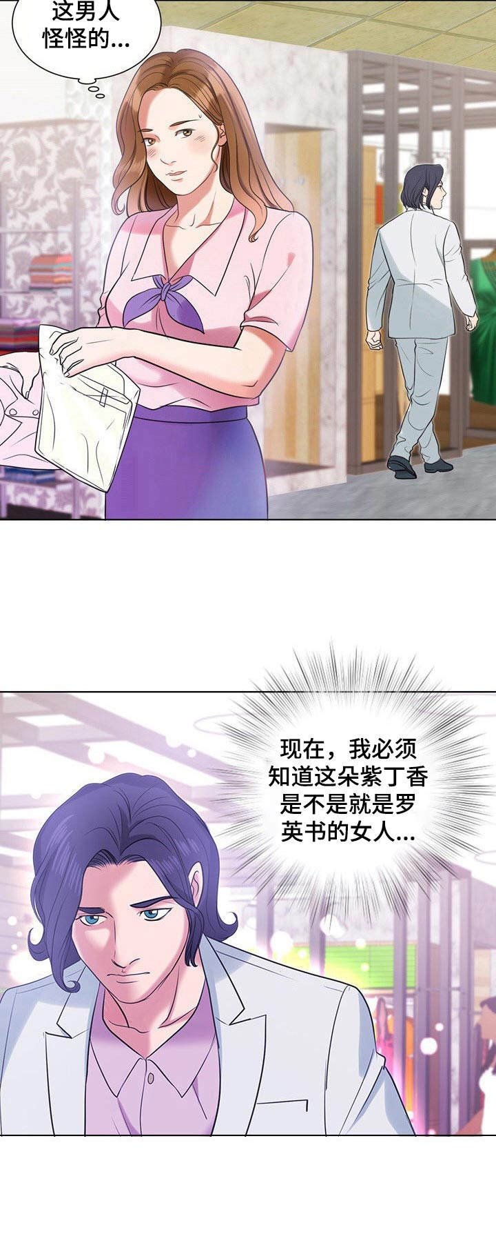 第8章：紫丁香