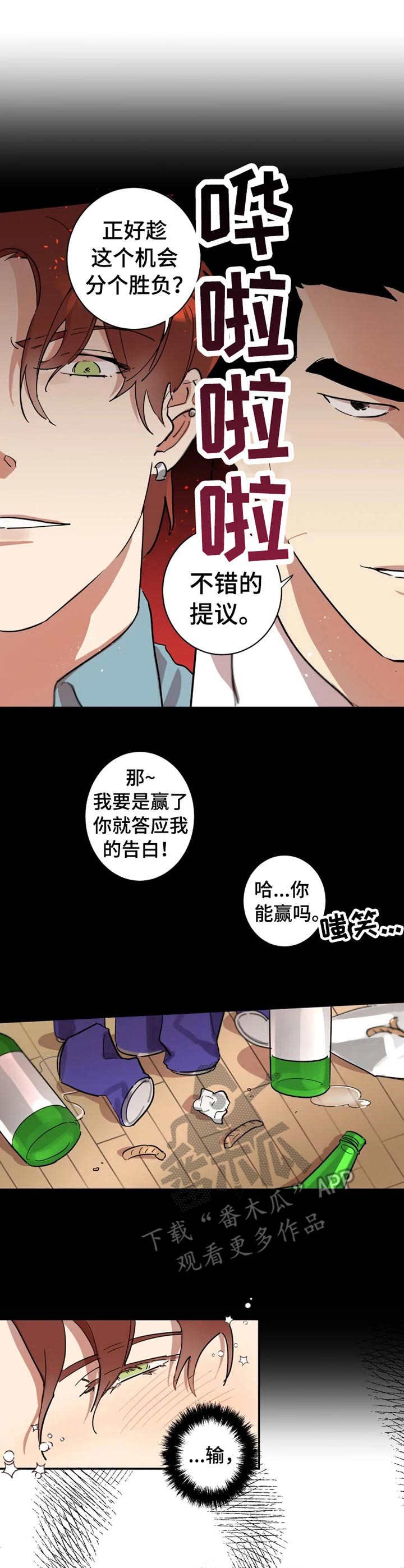 第13章：酒后吐真言