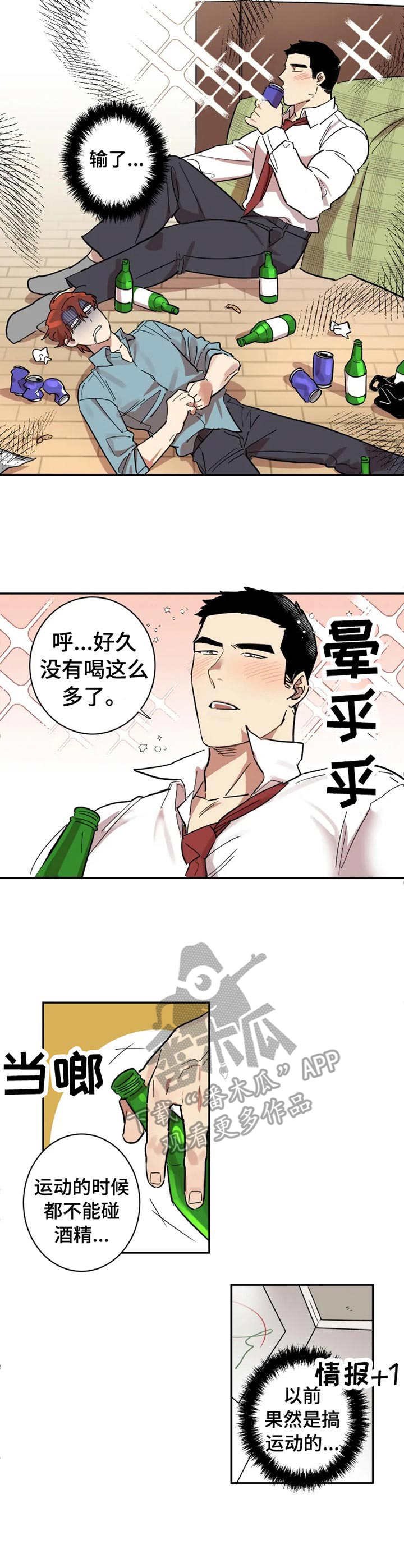 第13章：酒后吐真言