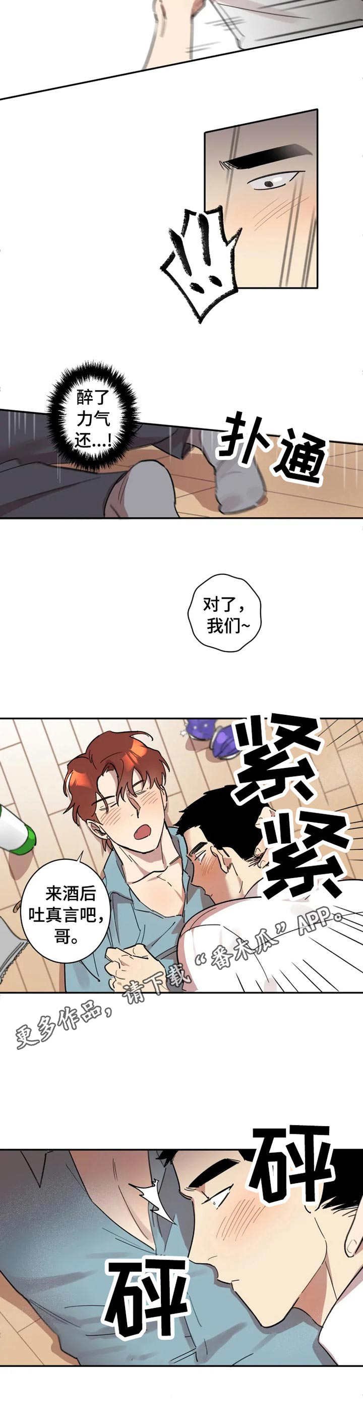 第13章：酒后吐真言