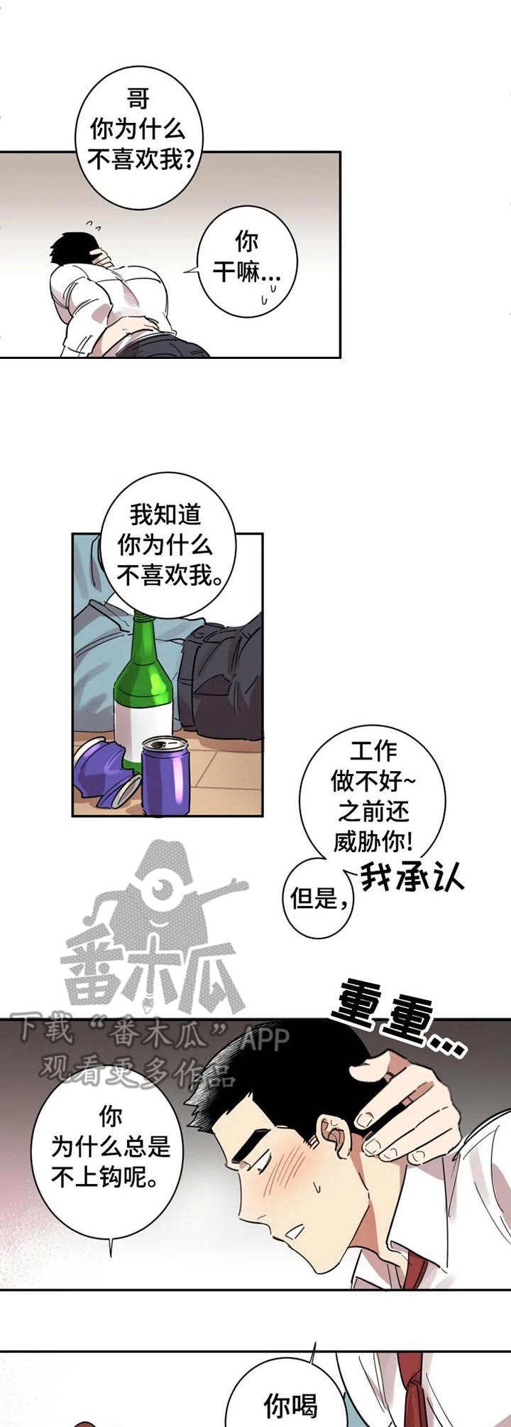 第13章：酒后吐真言