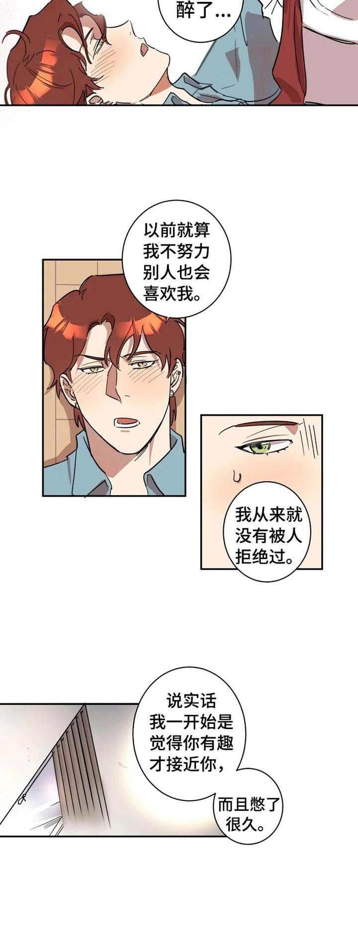 第13章：酒后吐真言