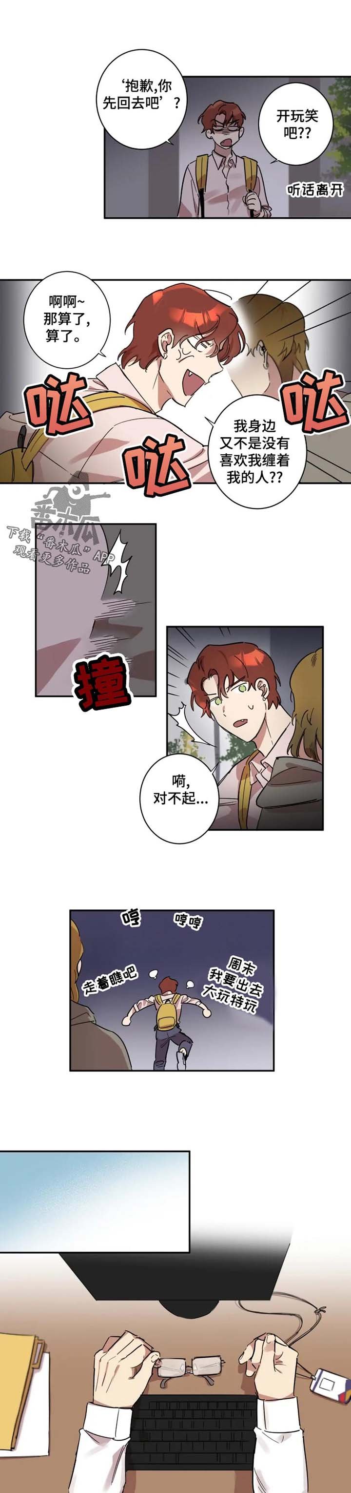 第17章：交往对象