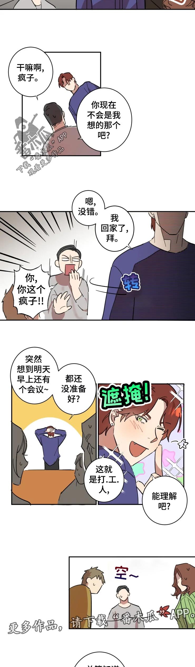 第18章：一个人