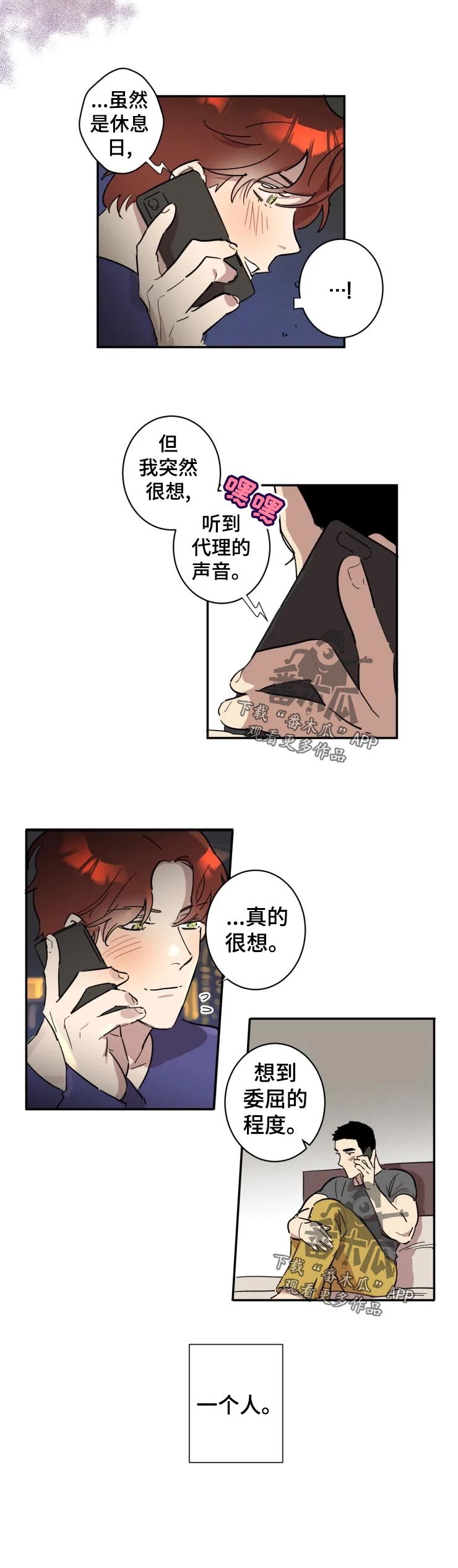 第18章：一个人