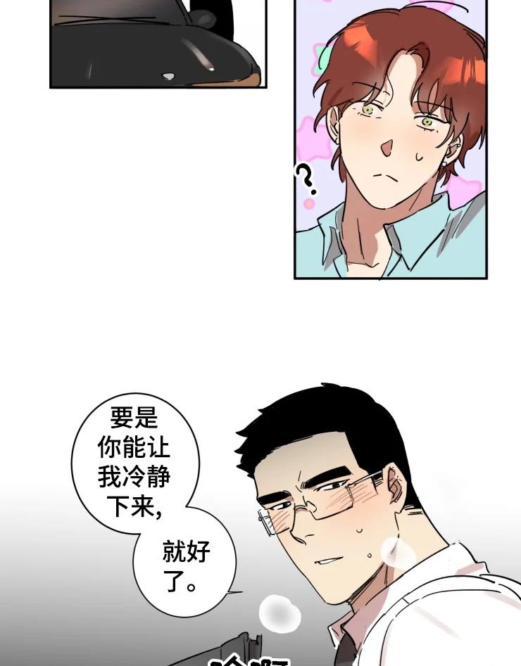 第20章：让我冷静下来