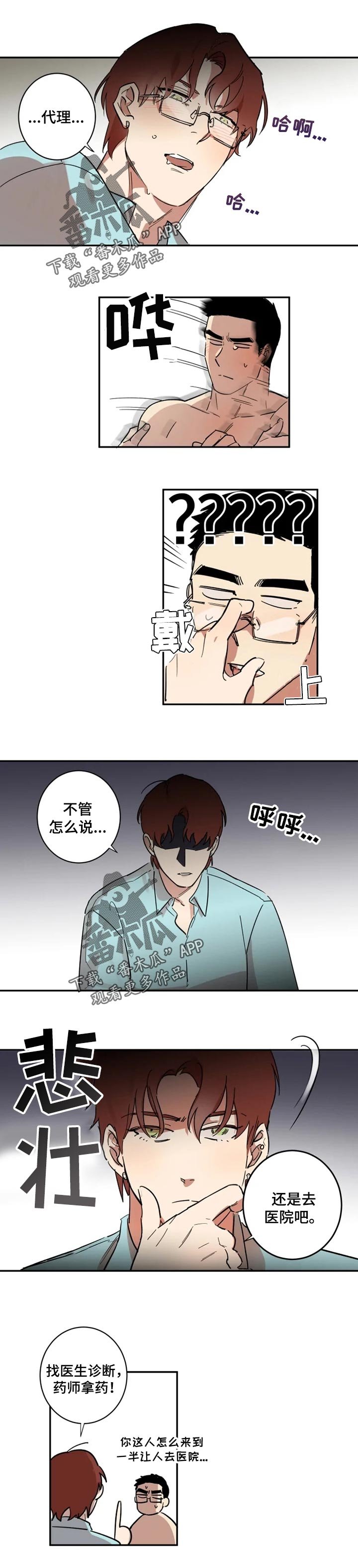 第22章：拒绝我的理由