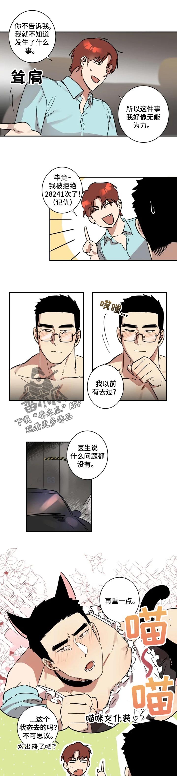 第22章：拒绝我的理由