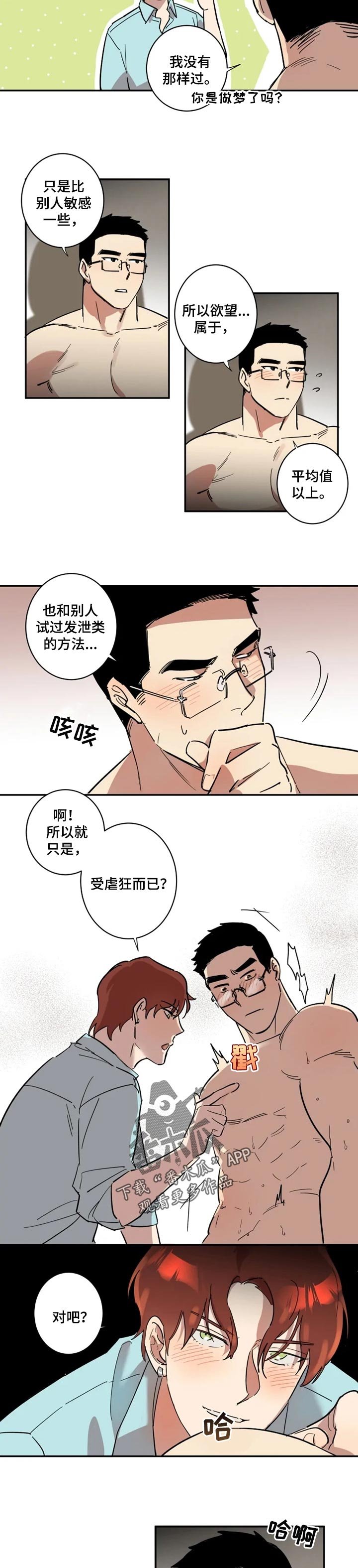 第22章：拒绝我的理由