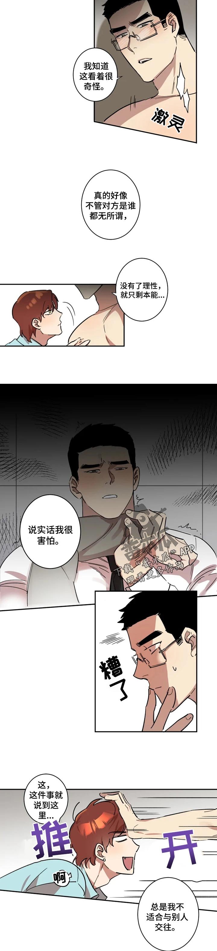 第22章：拒绝我的理由