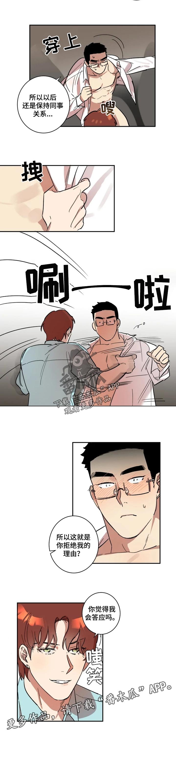 第22章：拒绝我的理由