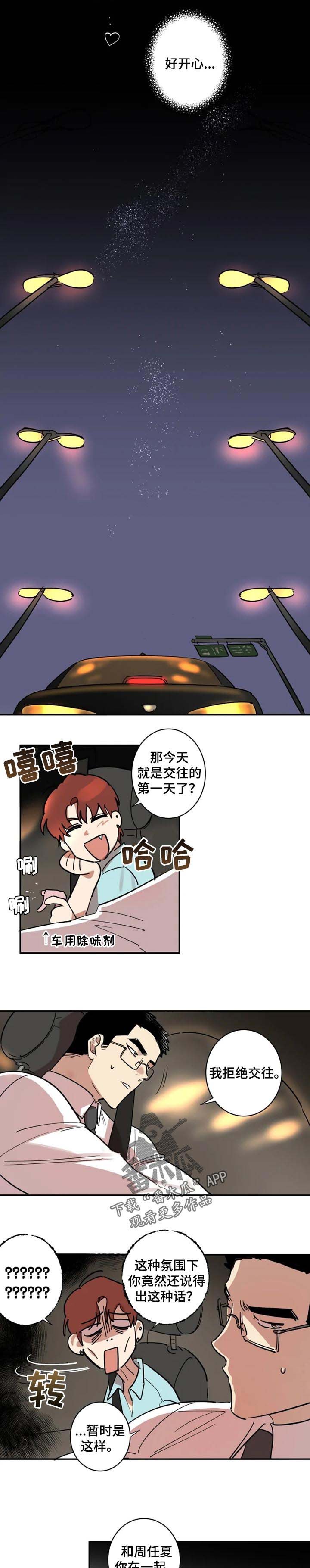 第22章：拒绝我的理由