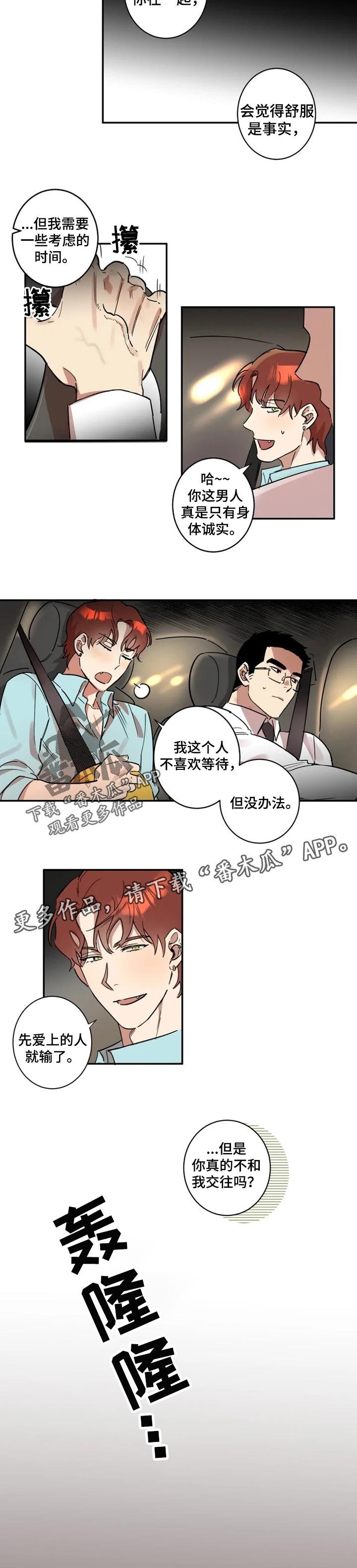 第22章：拒绝我的理由