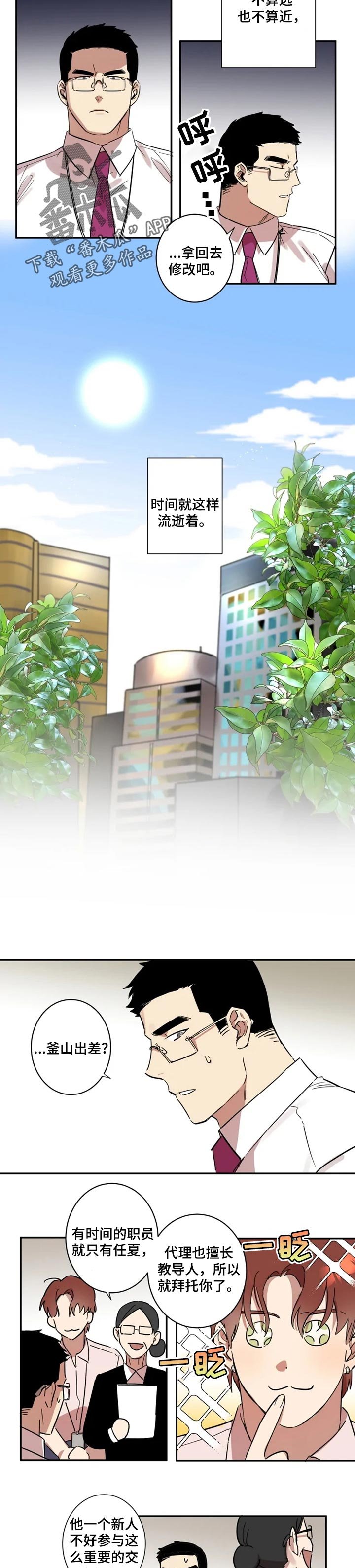 第23章：出差