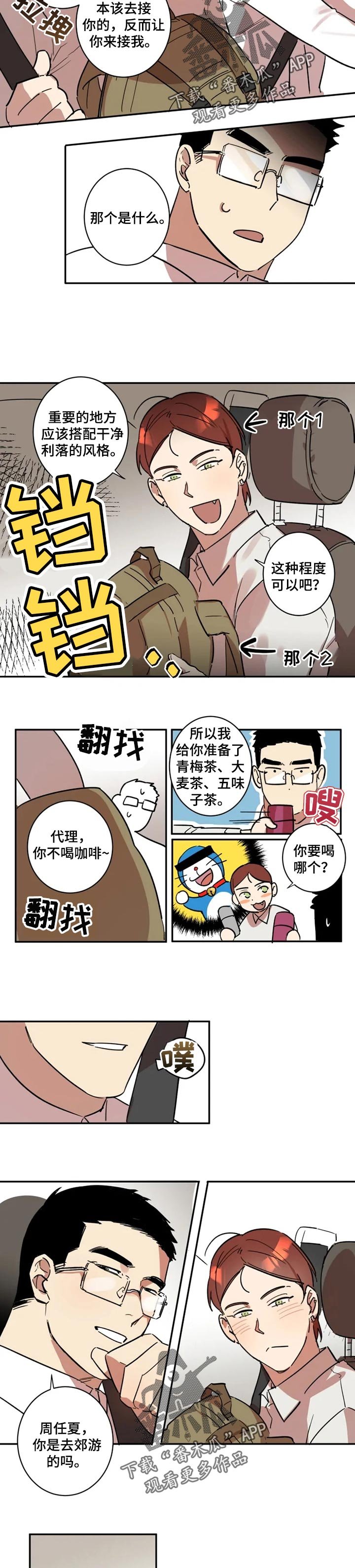 第23章：出差
