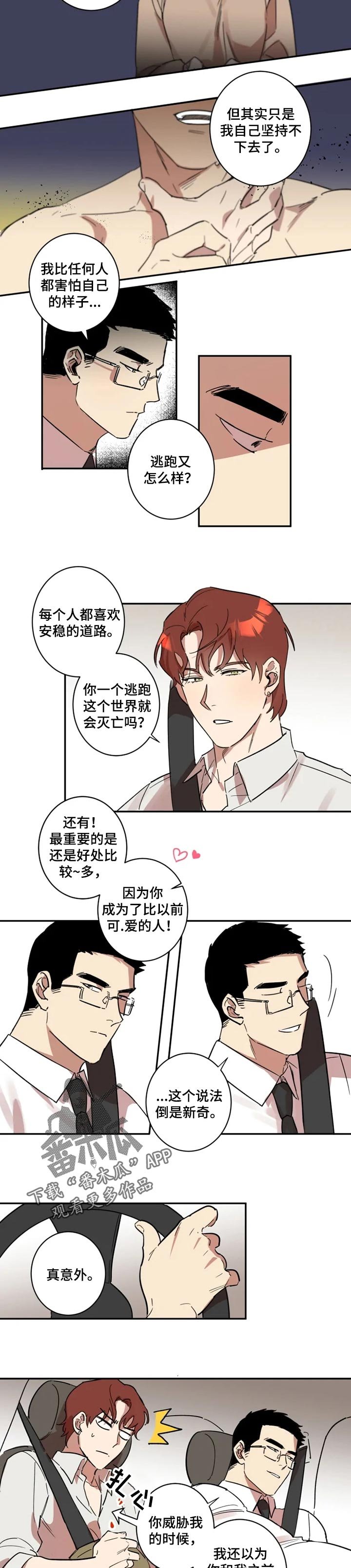第24章：逃跑