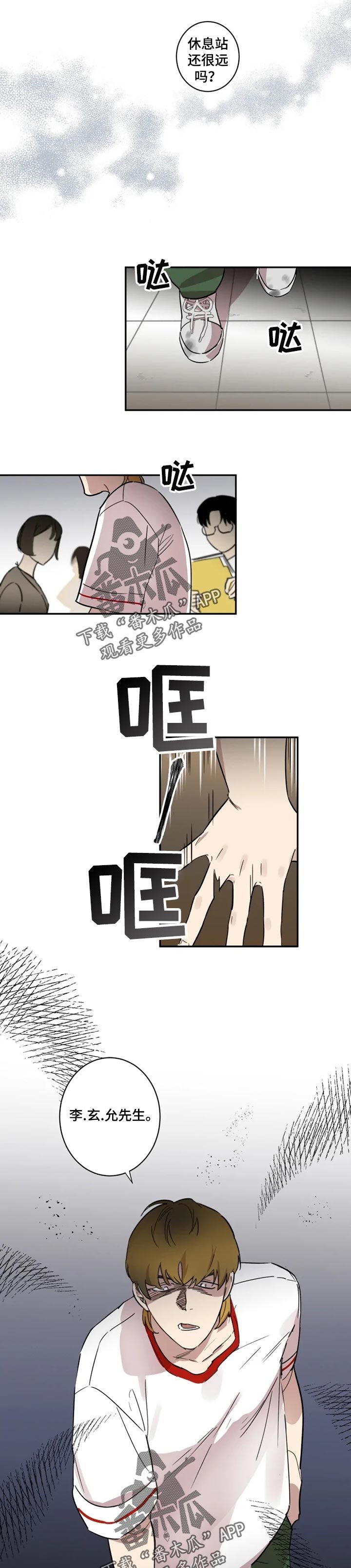 第24章：逃跑
