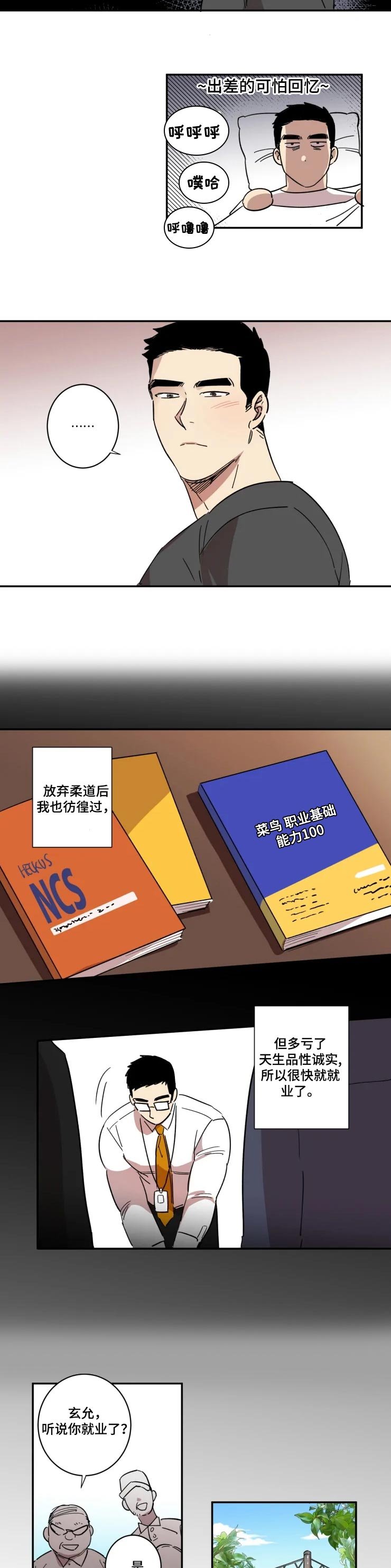 第27章：交心的人