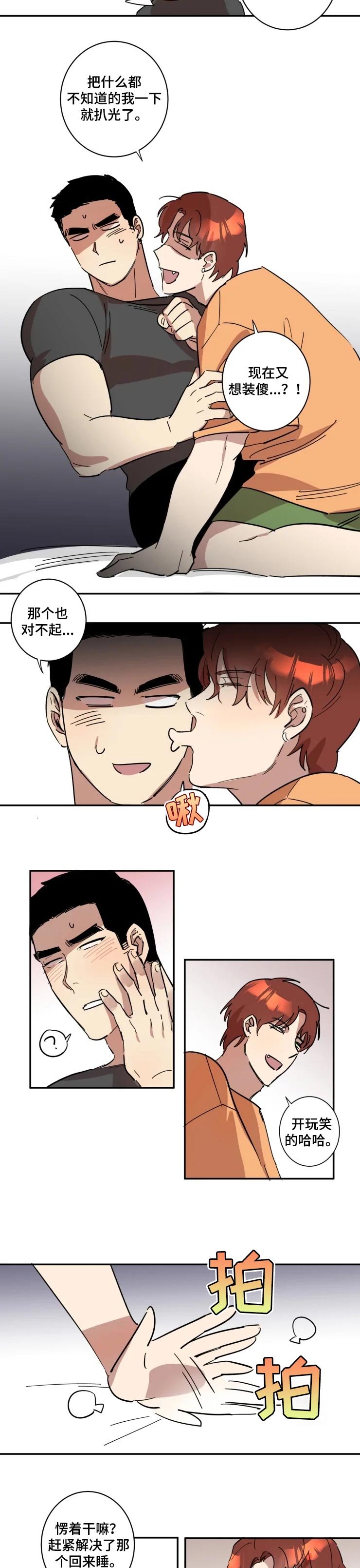 第28章：抱着睡