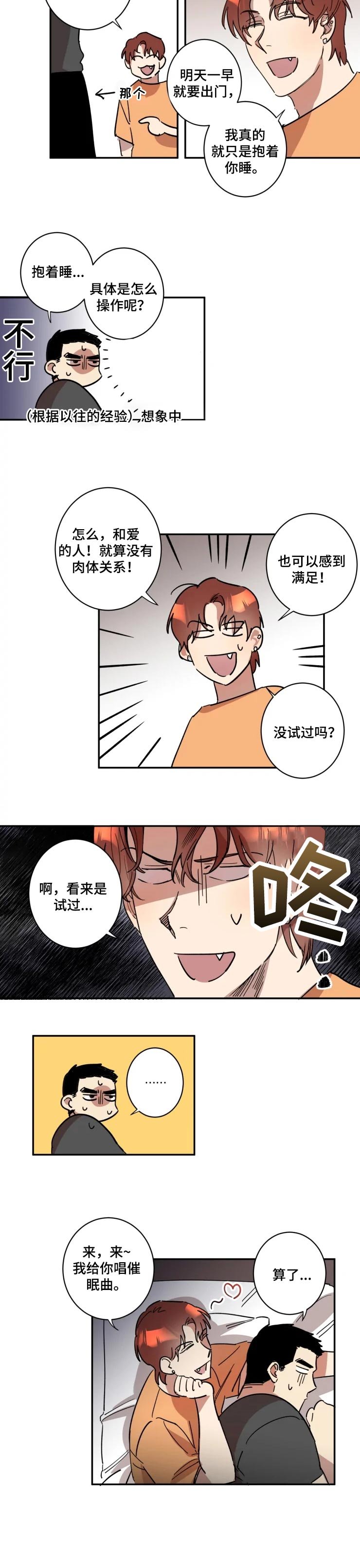 第28章：抱着睡