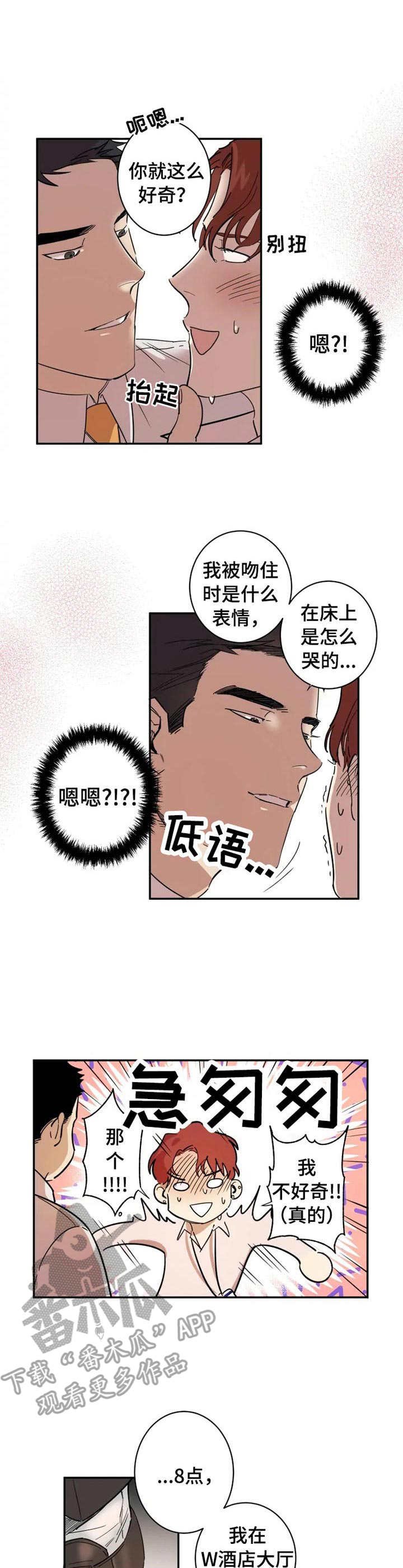 第3章：很好奇