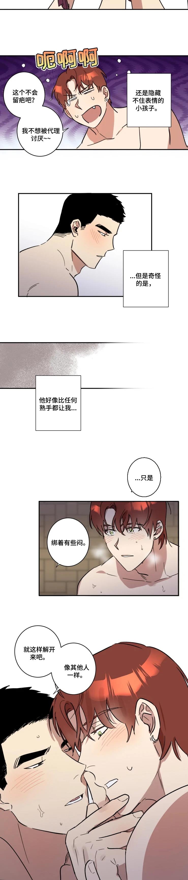第30章：奇怪的感情