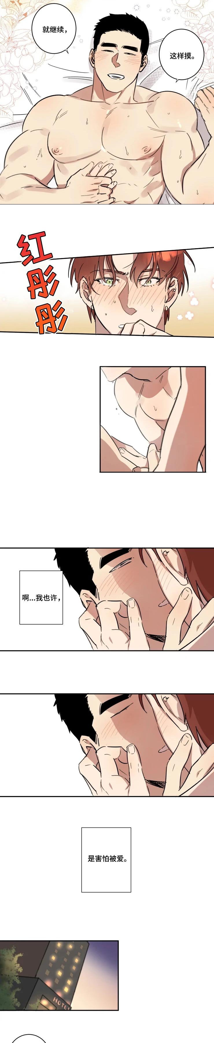 第30章：奇怪的感情