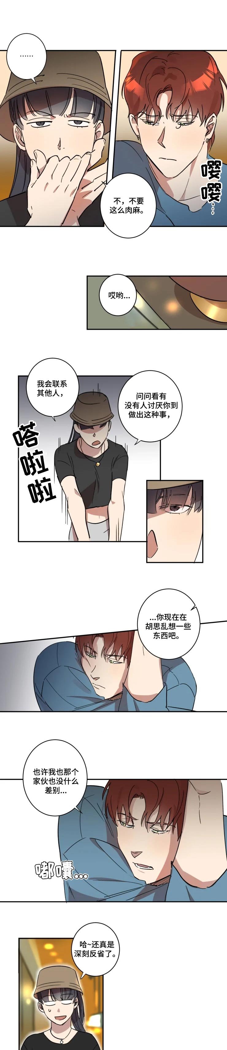 第32章：不想被讨厌