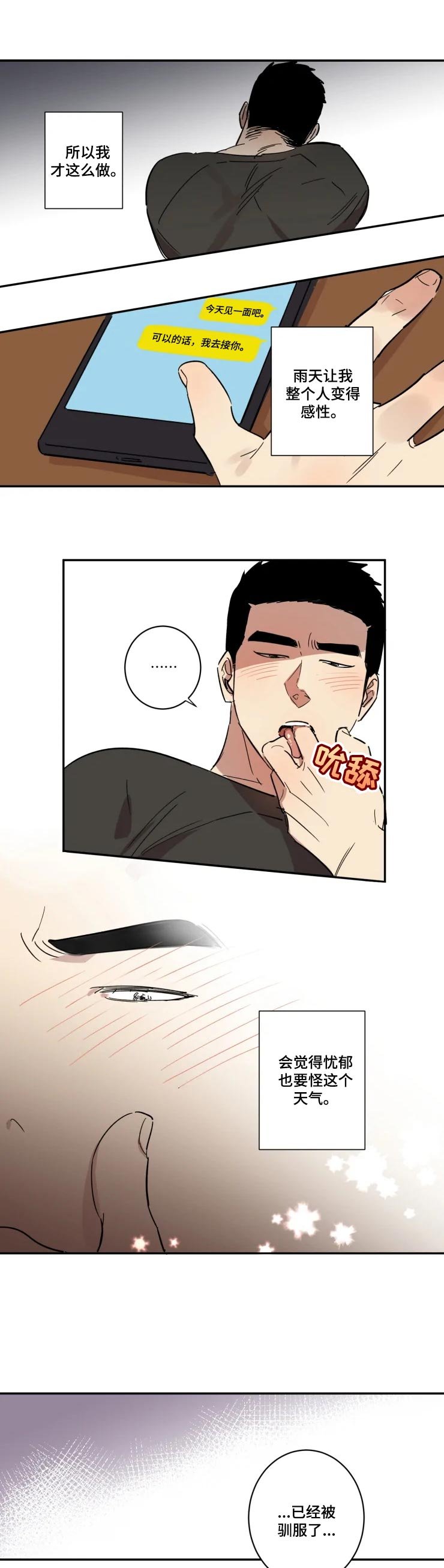 第33章：被驯服了