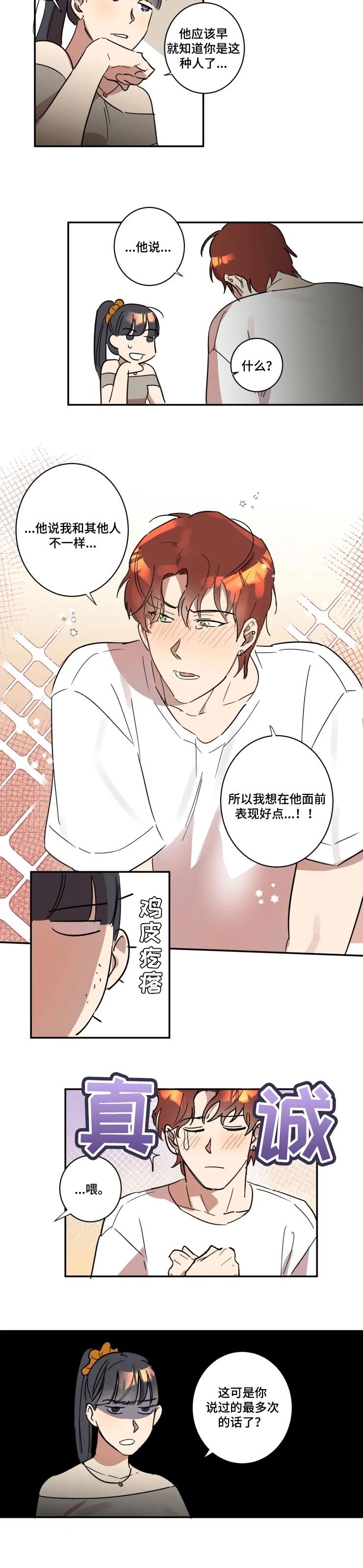 第34章：和其他人不一样