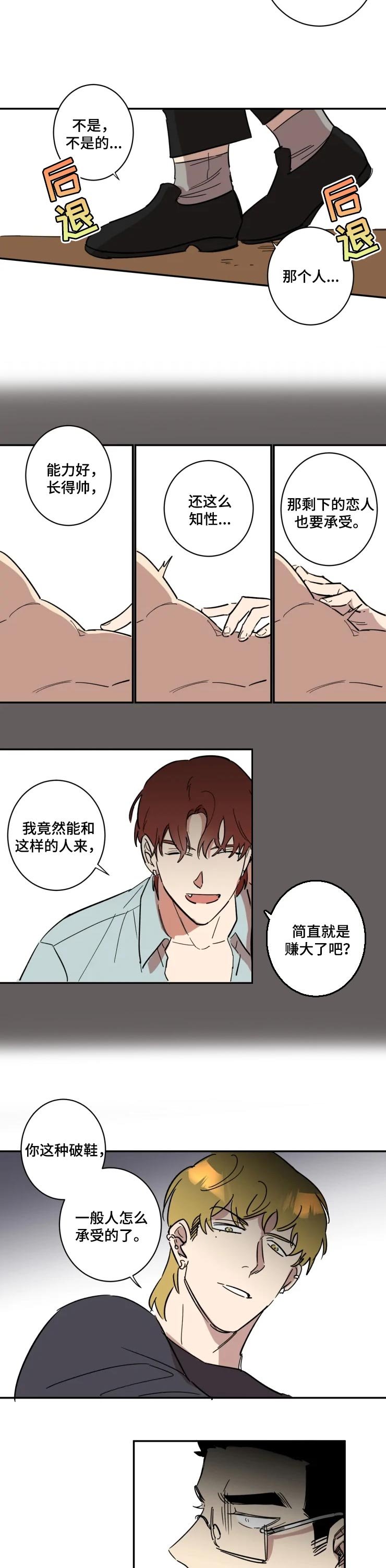第37章：疯子