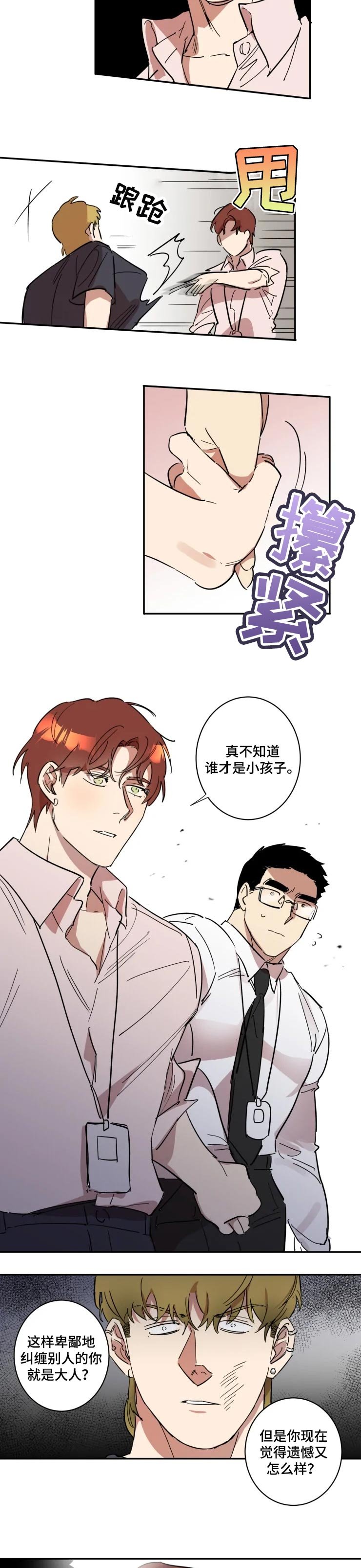 第38章：勇气