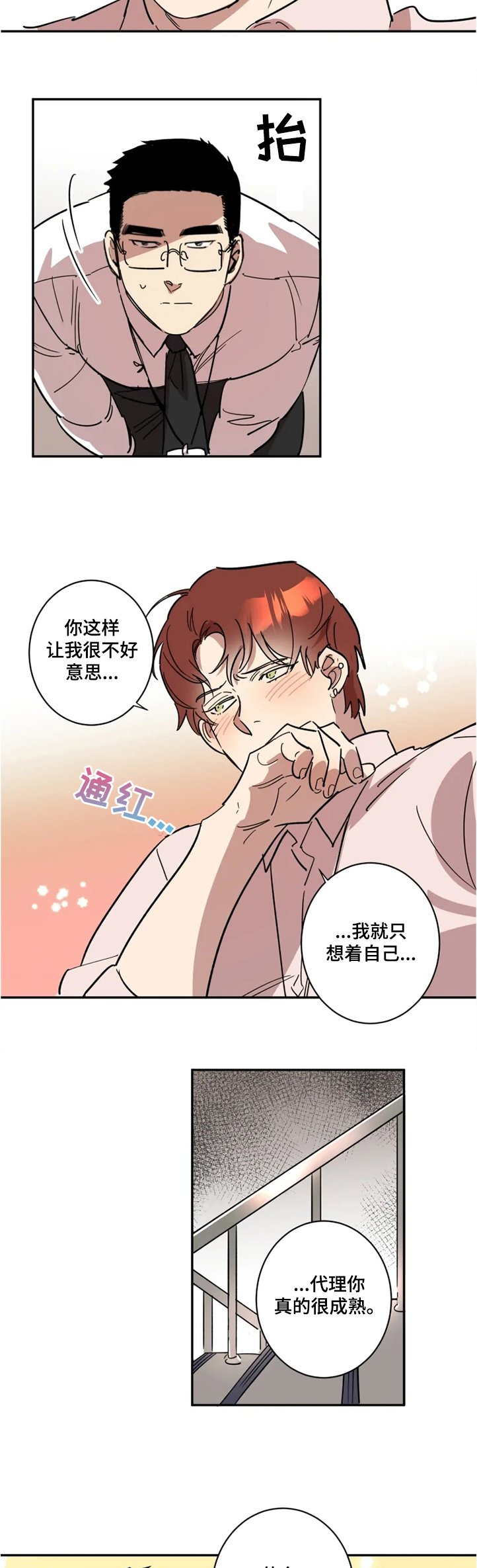 第40章：楼道告白