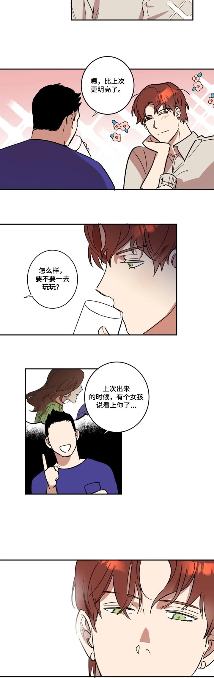 第42章：你很帅！