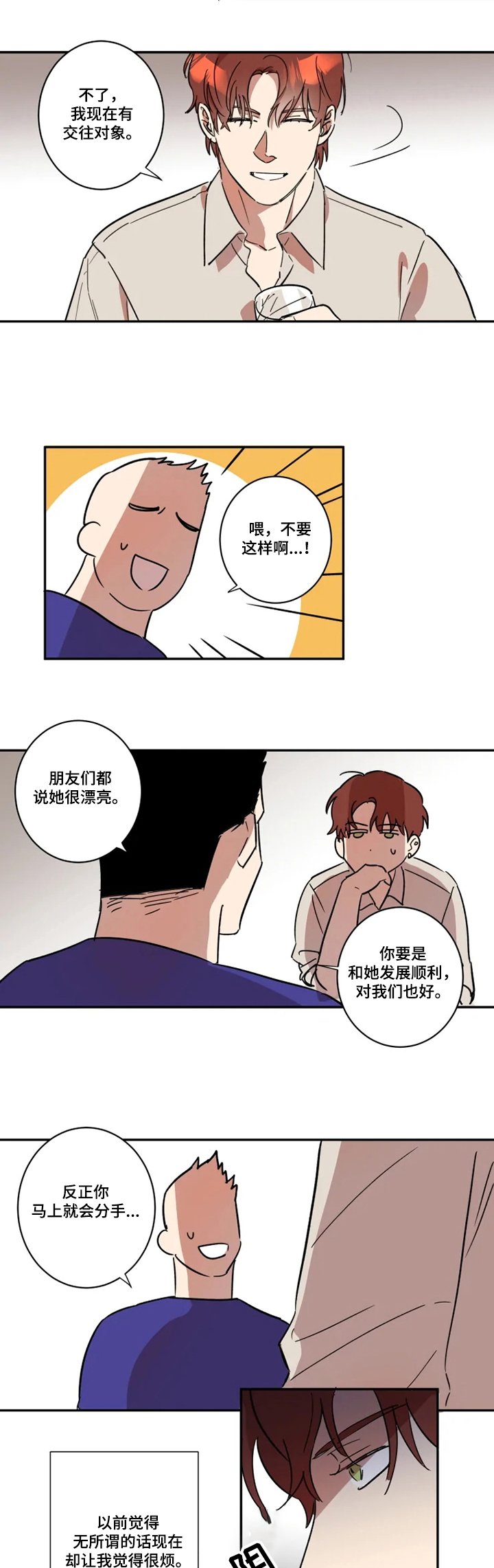 第42章：你很帅！