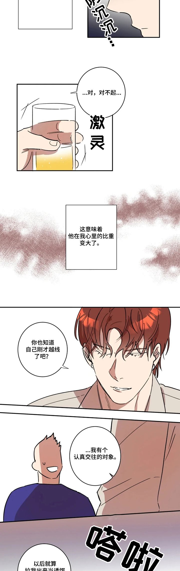 第42章：你很帅！
