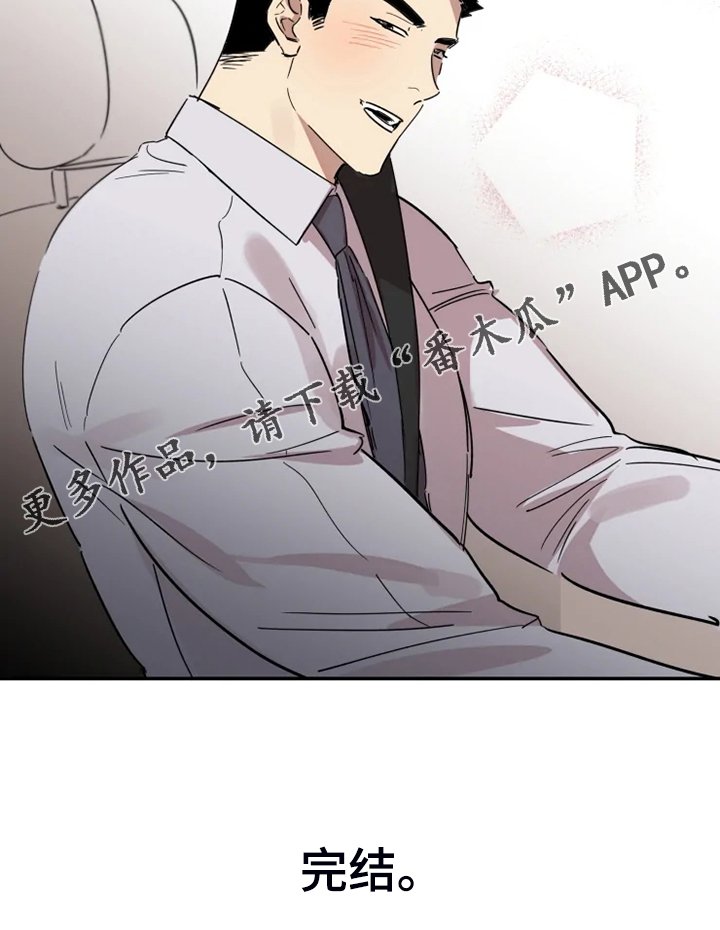 第44章：【完结】领带的作用
