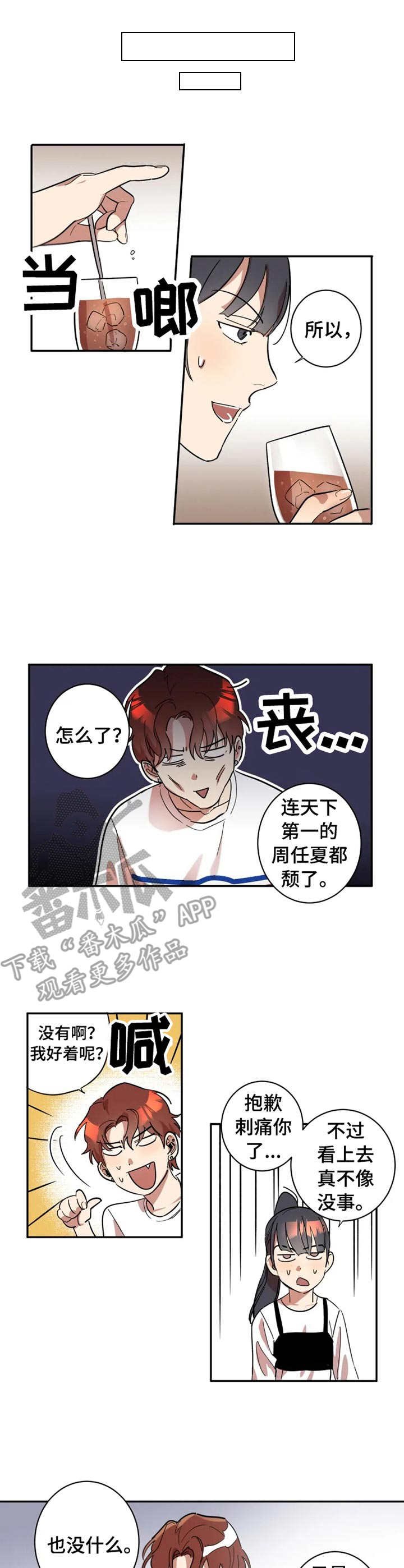 第6章：丧气