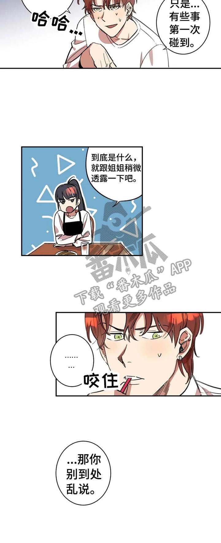 第6章：丧气